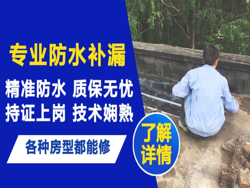 长寿区地面漏水慎检查找解决方法